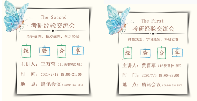 (公司举办线上考研经验交流会)